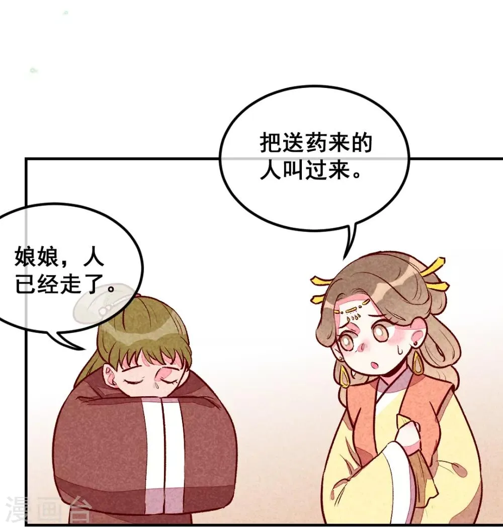 第31话 神秘的药丸 第10页