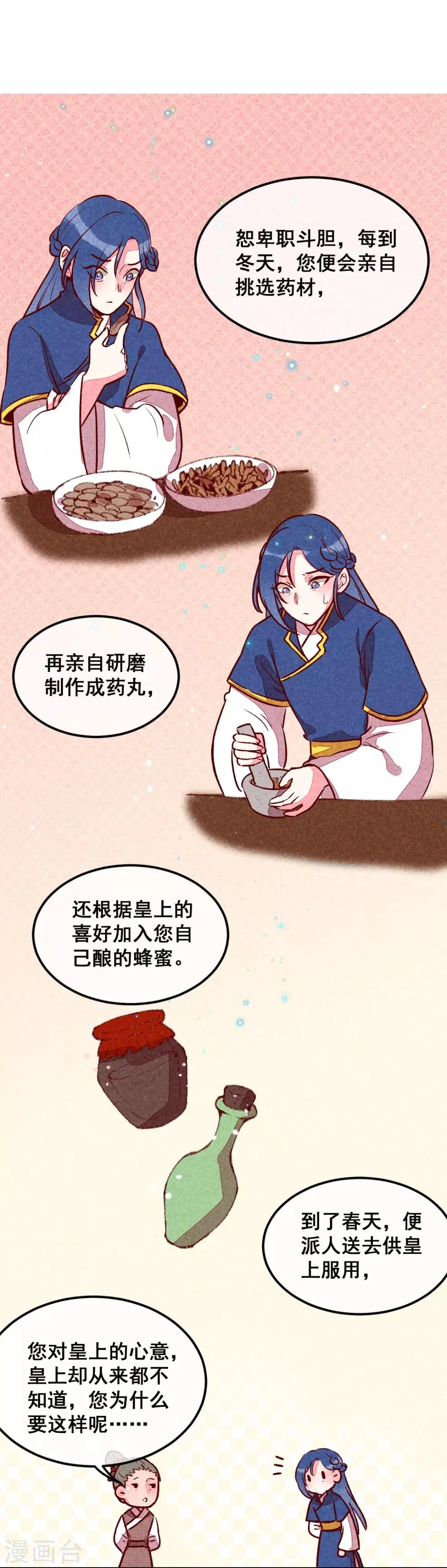 第31话 神秘的药丸 第17页