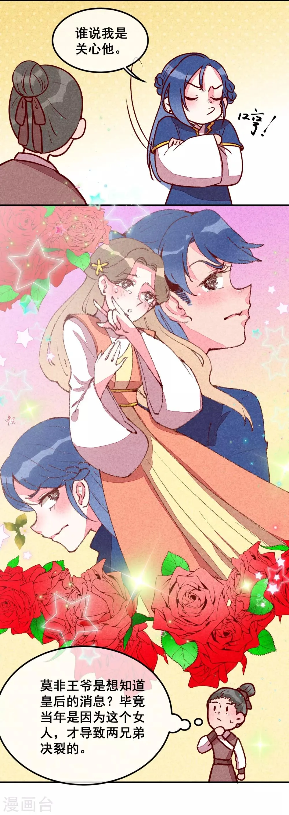 第31话 神秘的药丸 第18页