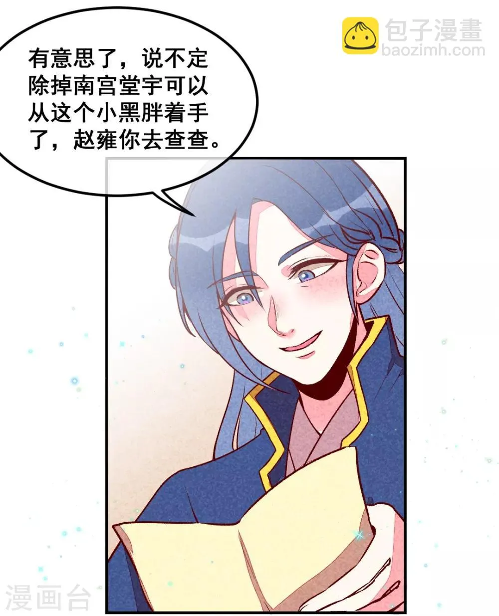 第31话 神秘的药丸 第20页