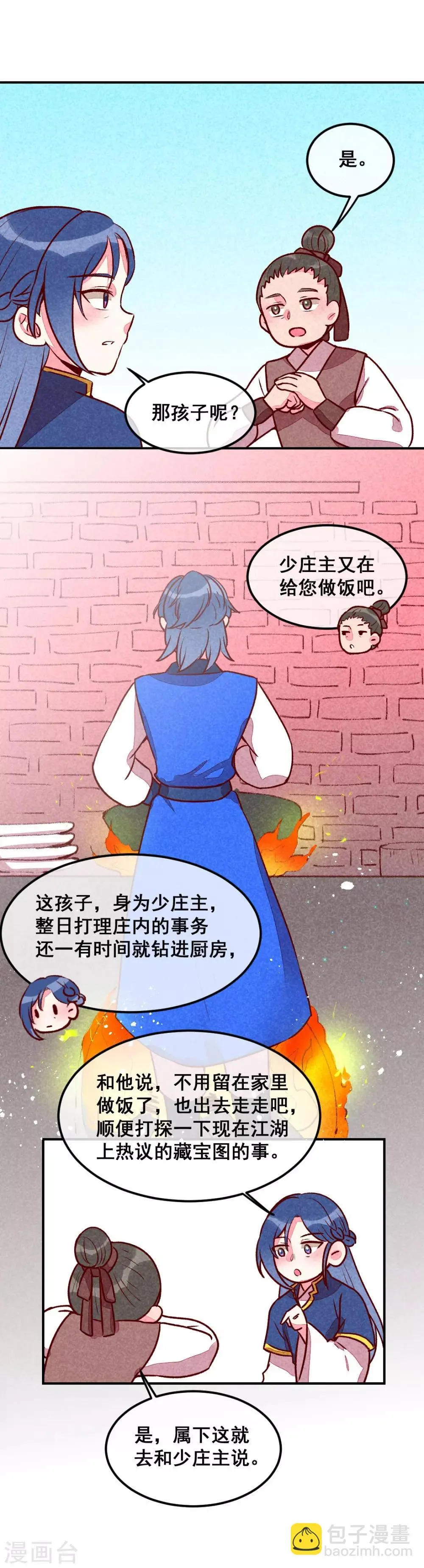 第31话 神秘的药丸 第21页