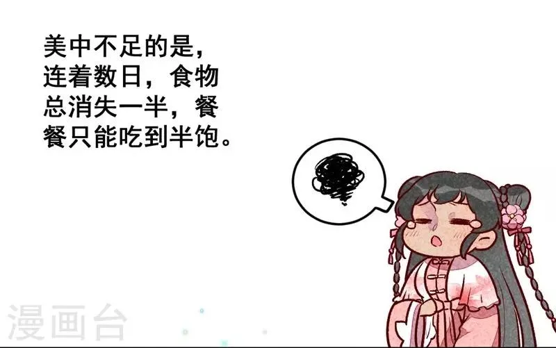 第32话 飘进心里的花 第3页