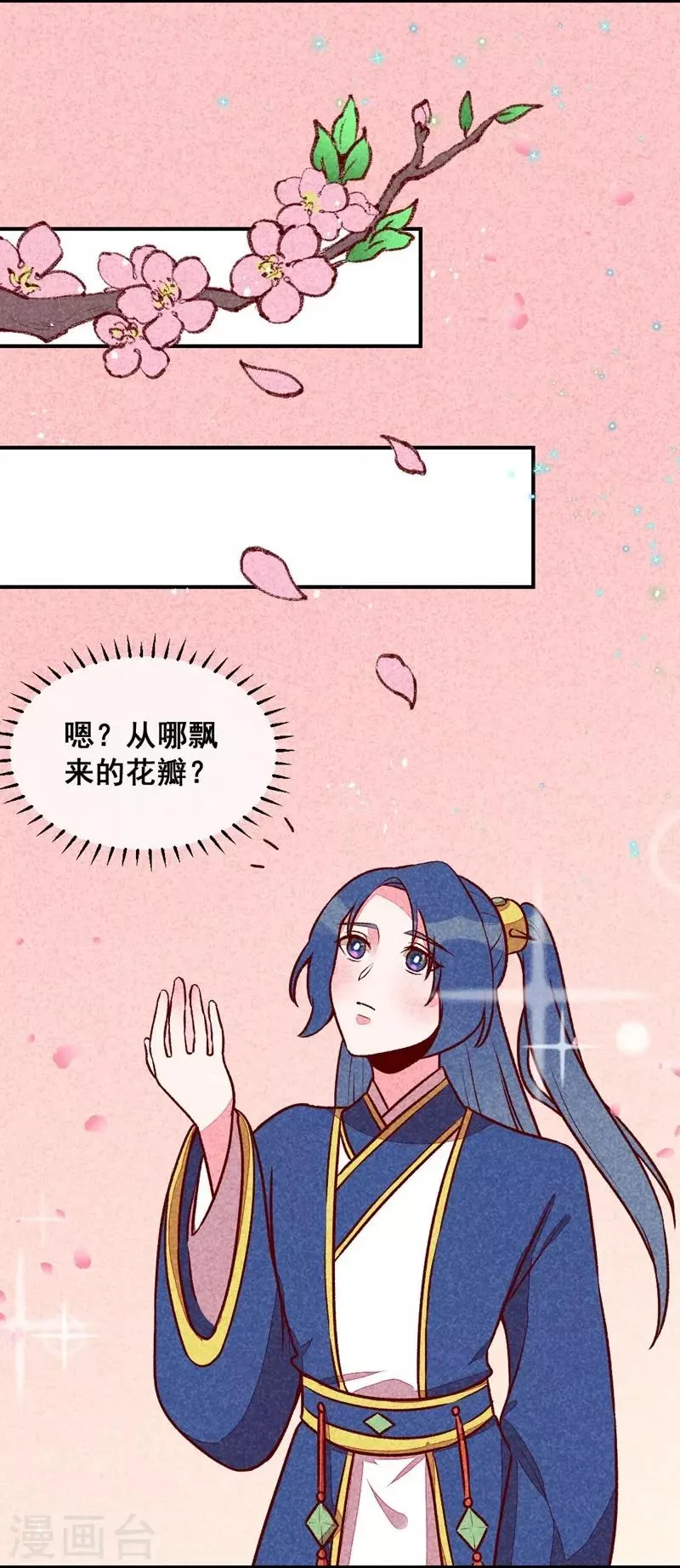 第32话 飘进心里的花 第4页