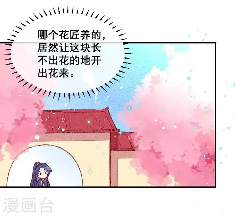第32话 飘进心里的花 第6页