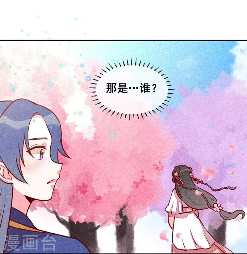 第32话 飘进心里的花 第7页