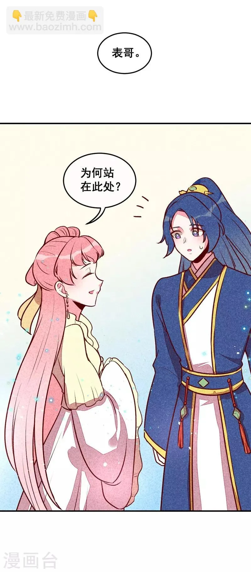 第32话 飘进心里的花 第9页