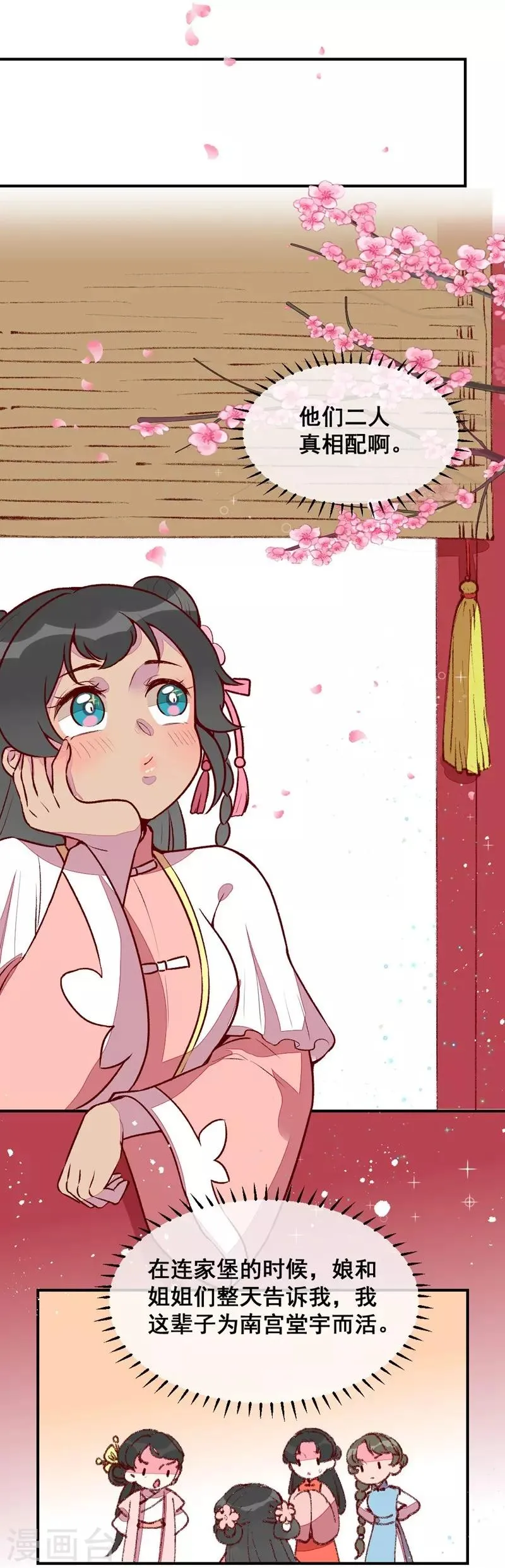 第32话 飘进心里的花 第14页