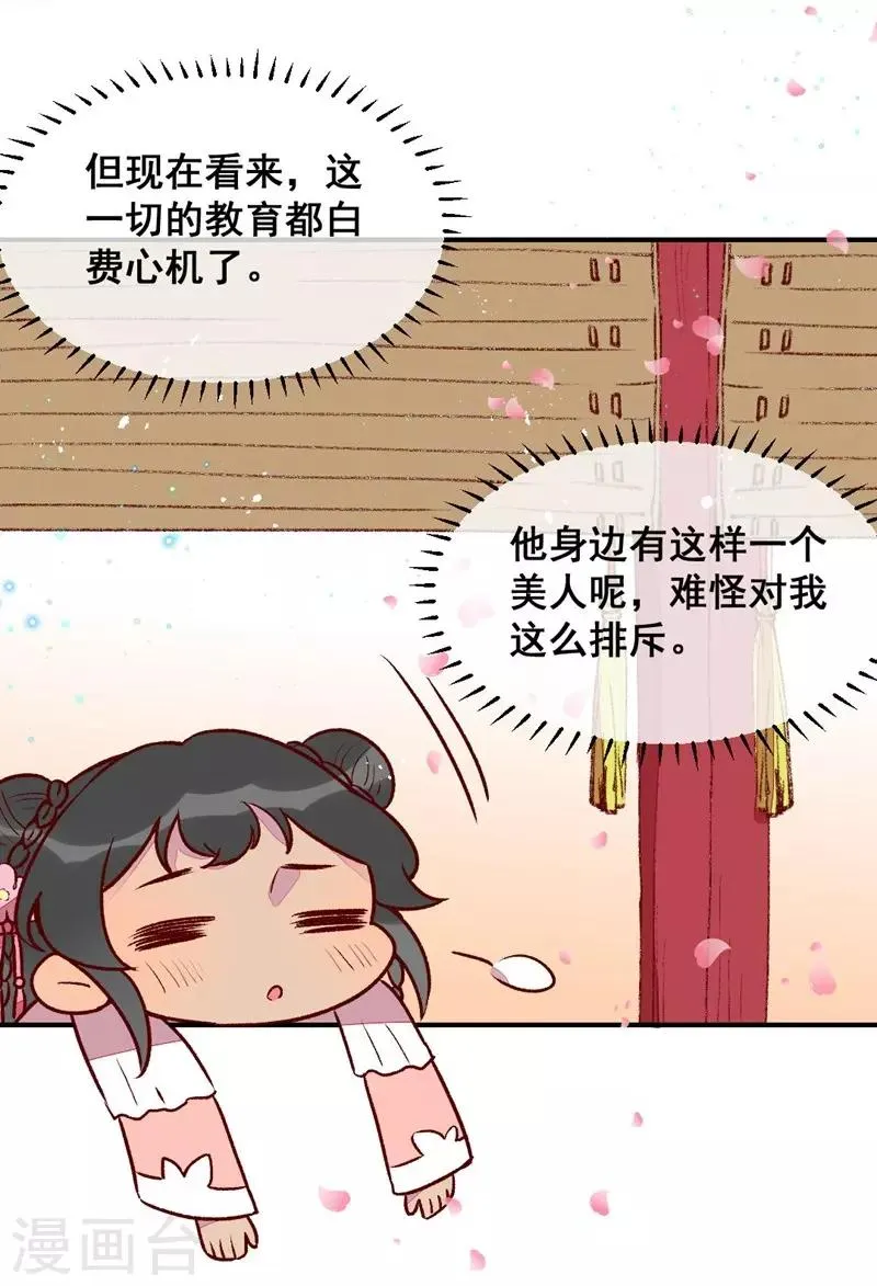 第32话 飘进心里的花 第15页