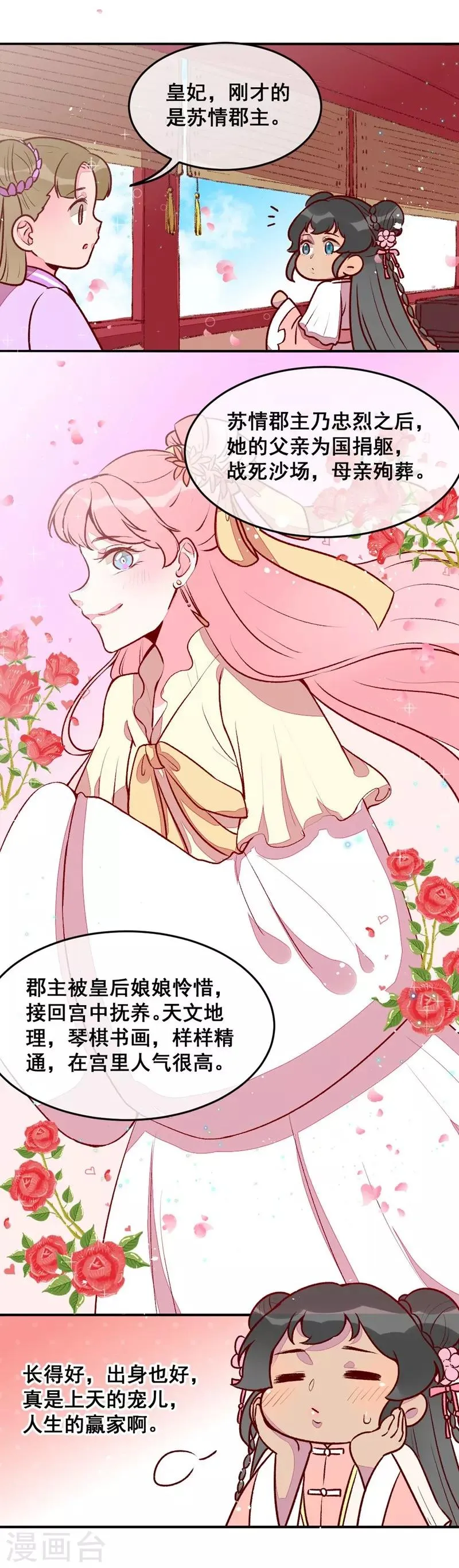 第32话 飘进心里的花 第16页