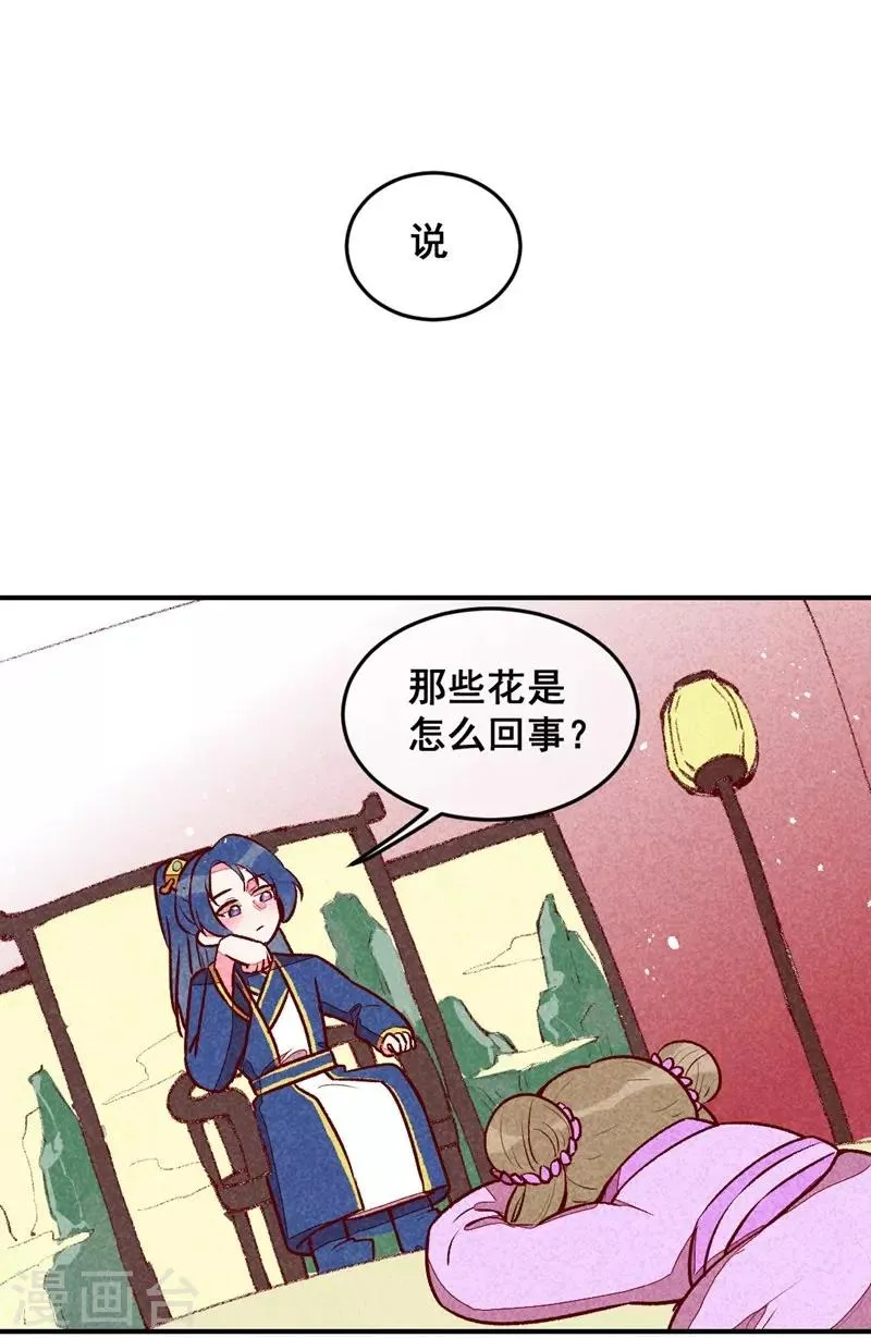 第32话 飘进心里的花 第18页