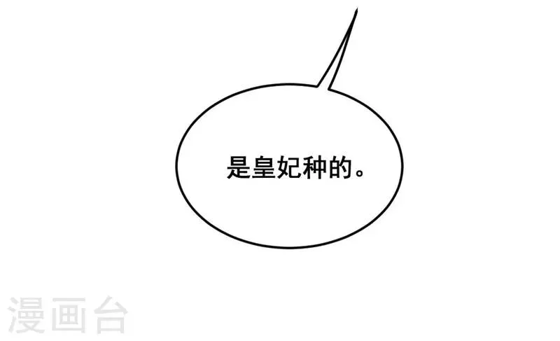 第32话 飘进心里的花 第19页