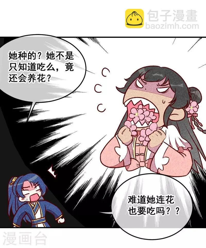 第32话 飘进心里的花 第20页