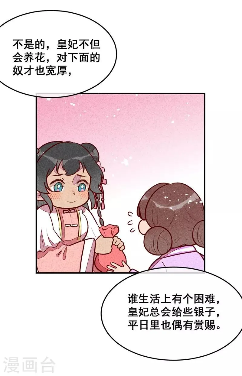 第32话 飘进心里的花 第21页