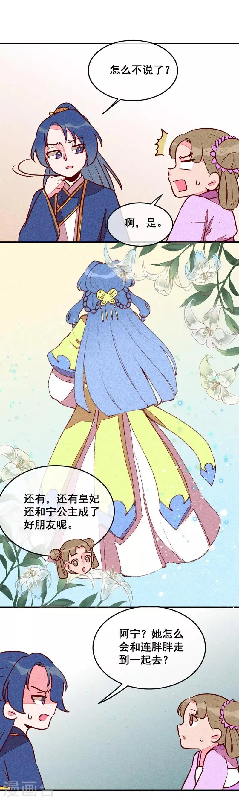 第32话 飘进心里的花 第23页