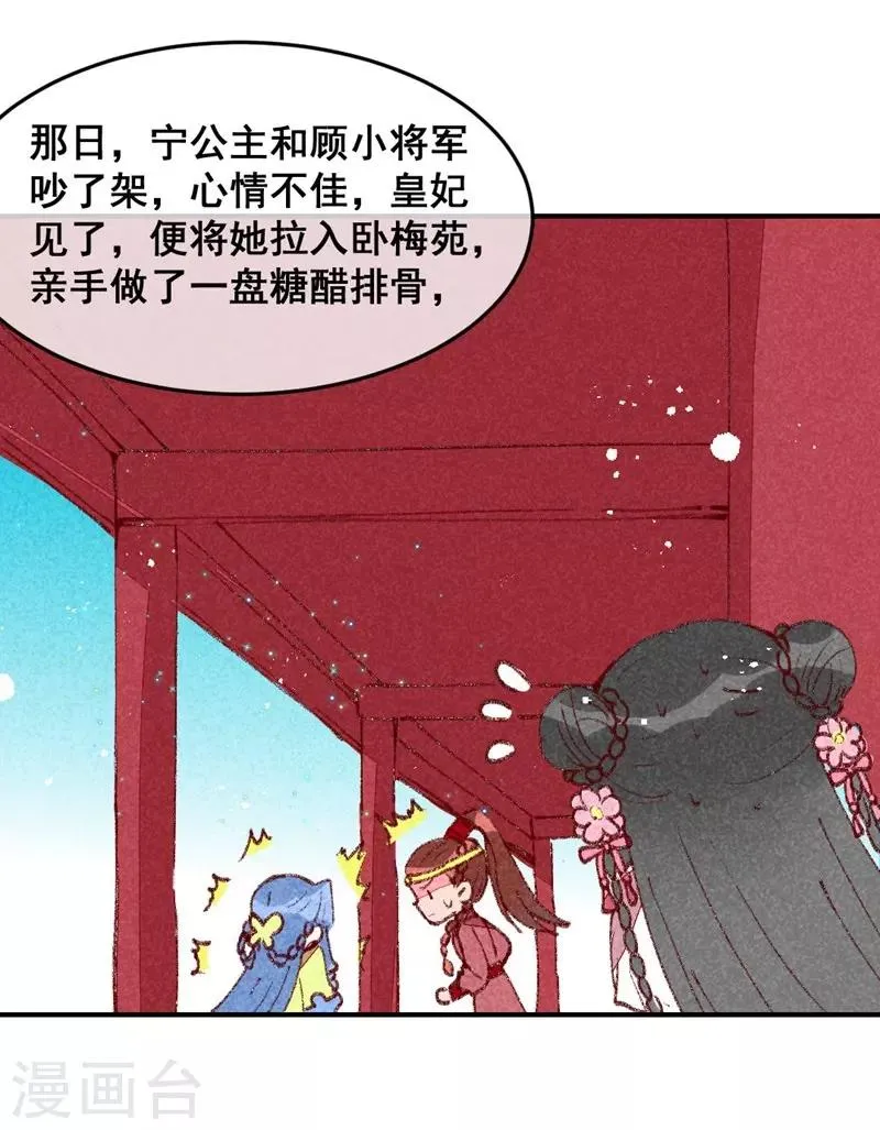 第32话 飘进心里的花 第24页
