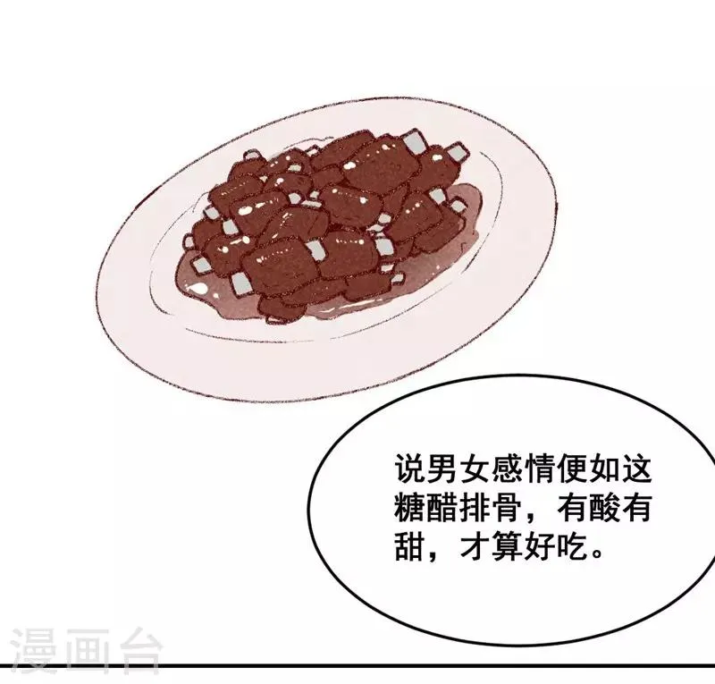 第32话 飘进心里的花 第25页