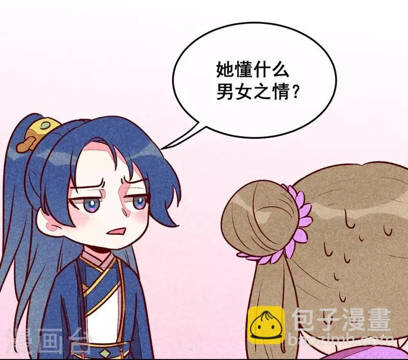 第32话 飘进心里的花 第26页