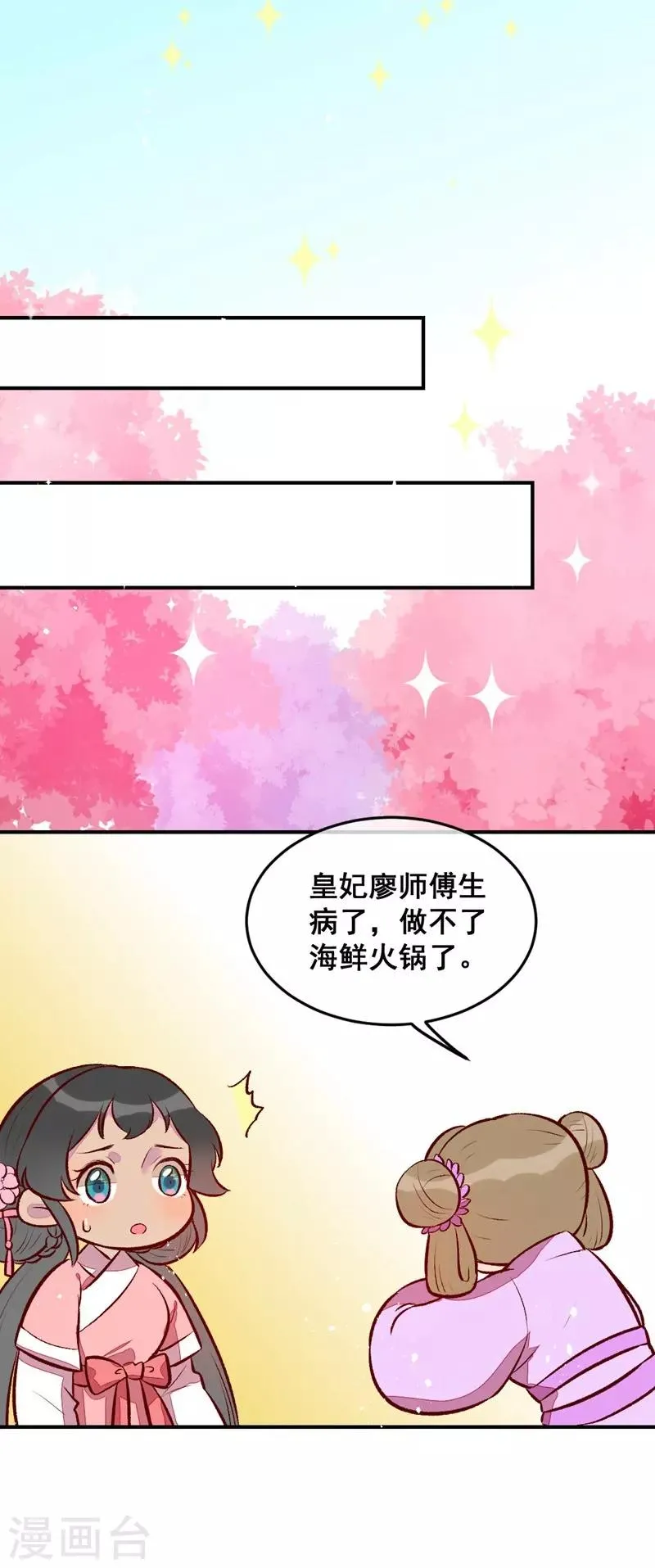 第33话 粗鄙与雅致 第7页