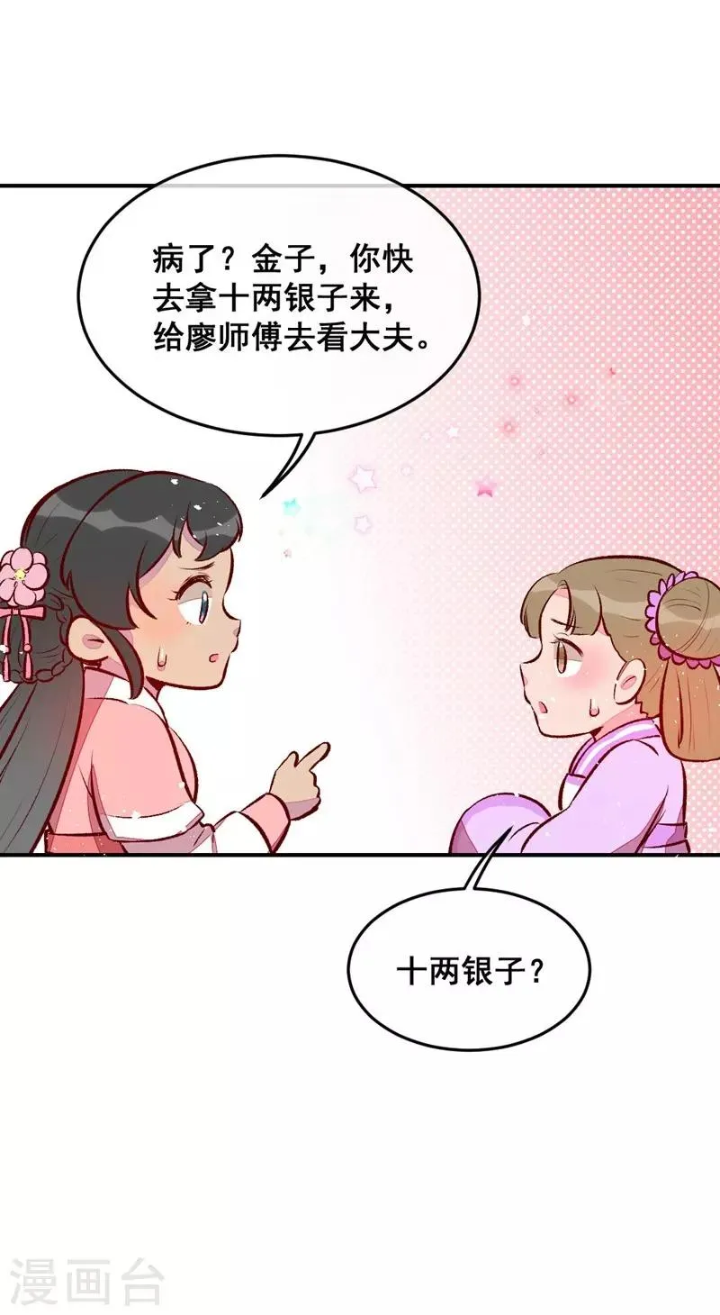 第33话 粗鄙与雅致 第8页