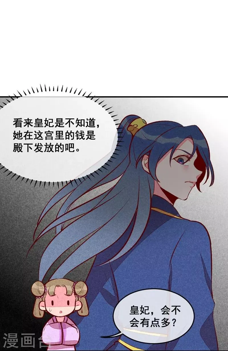 第33话 粗鄙与雅致 第9页