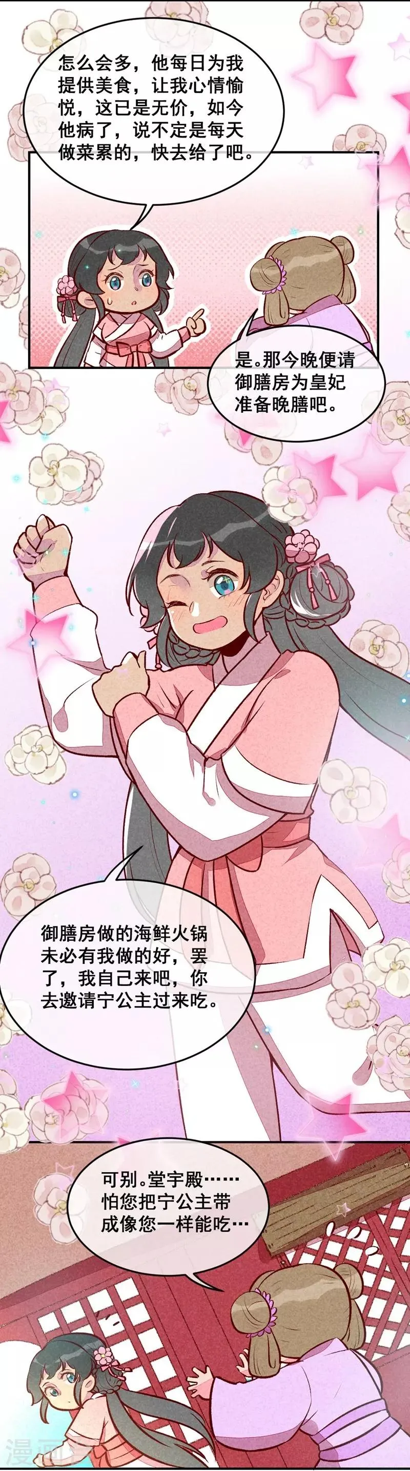 第33话 粗鄙与雅致 第10页