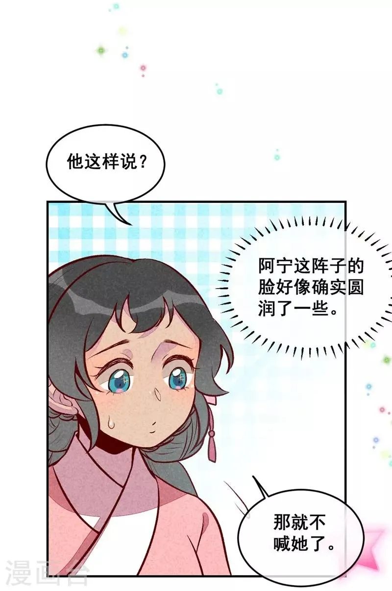 第33话 粗鄙与雅致 第11页