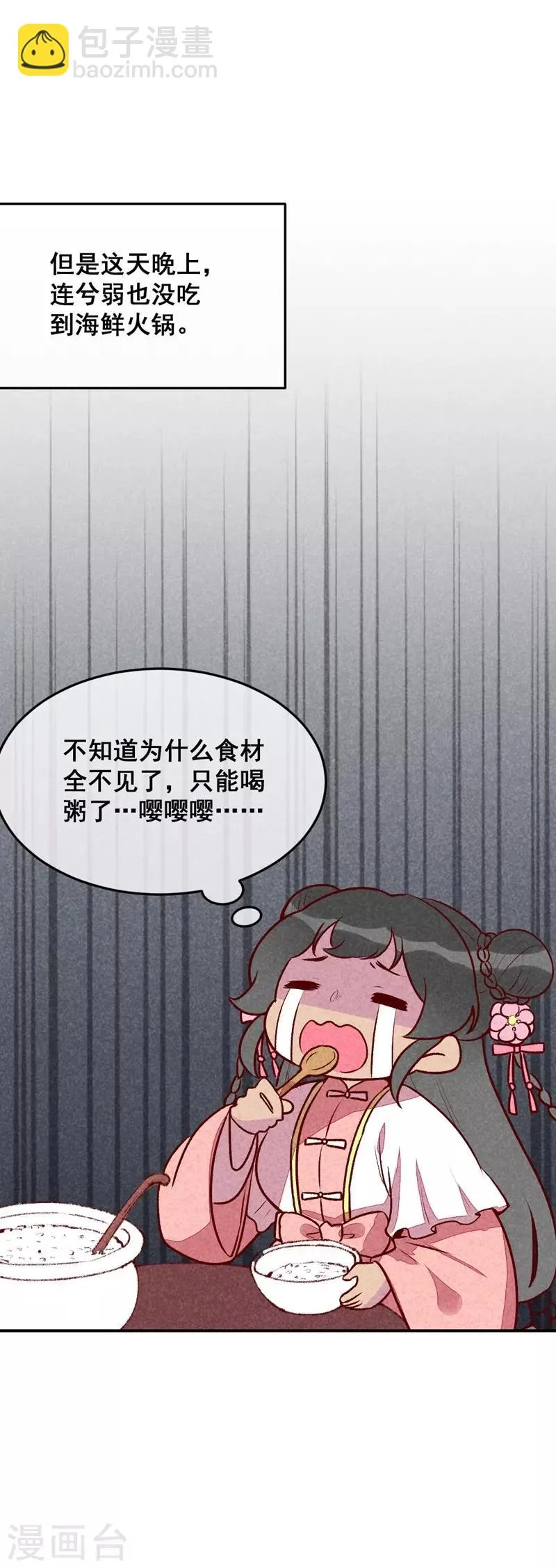 第33话 粗鄙与雅致 第13页