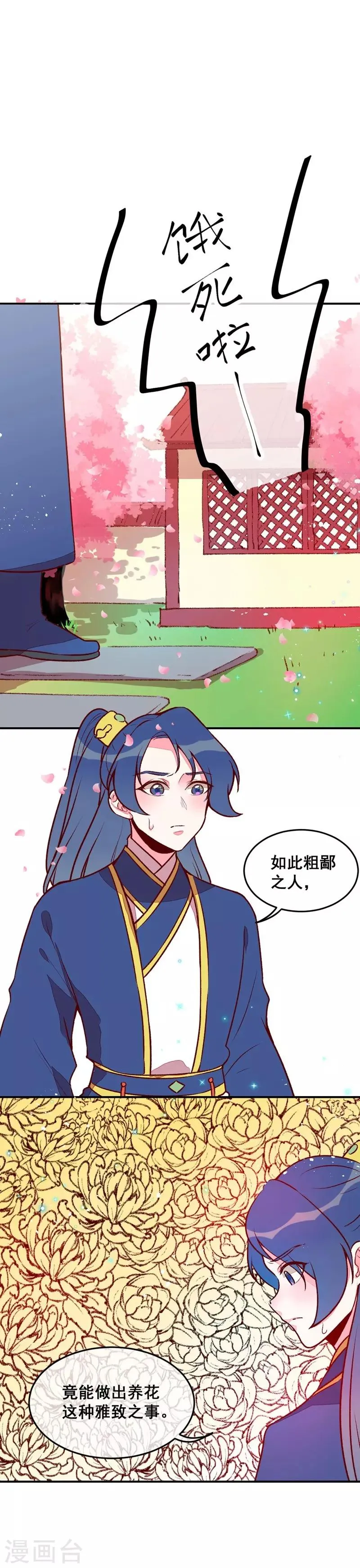 第33话 粗鄙与雅致 第14页