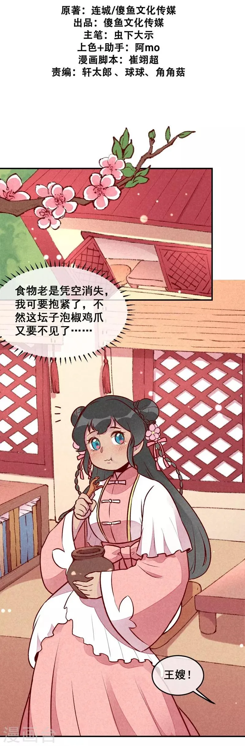 第34话 生气不如多吃点 第2页