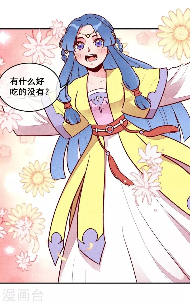 第34话 生气不如多吃点 第3页