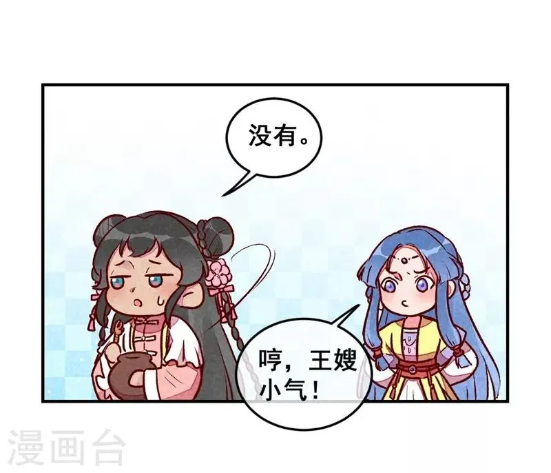 第34话 生气不如多吃点 第6页