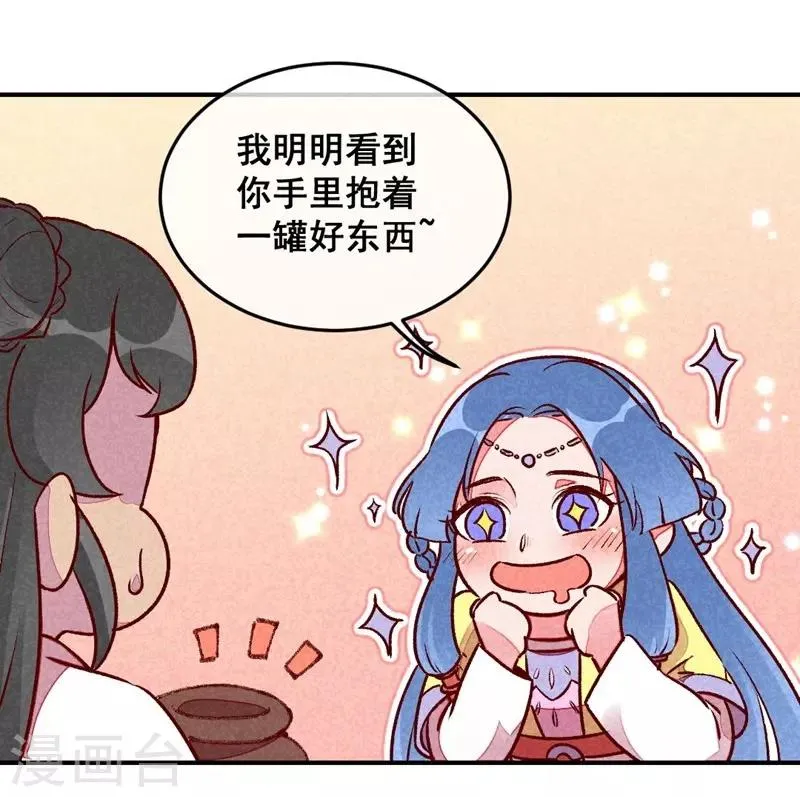 第34话 生气不如多吃点 第7页