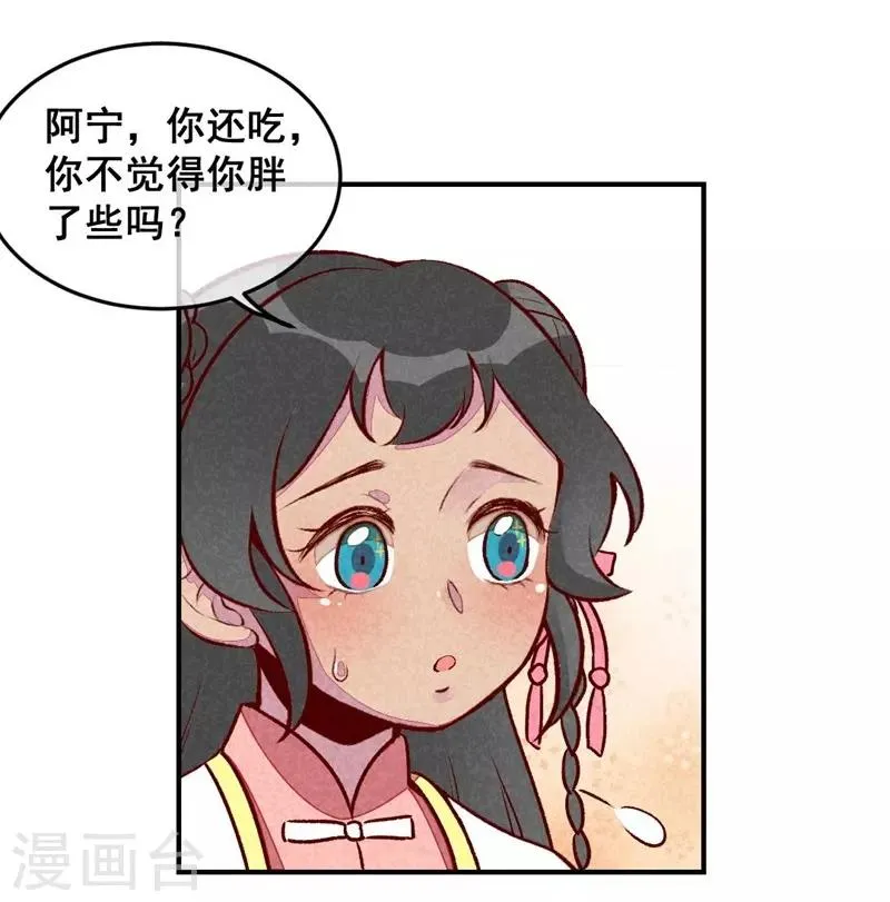 第34话 生气不如多吃点 第8页