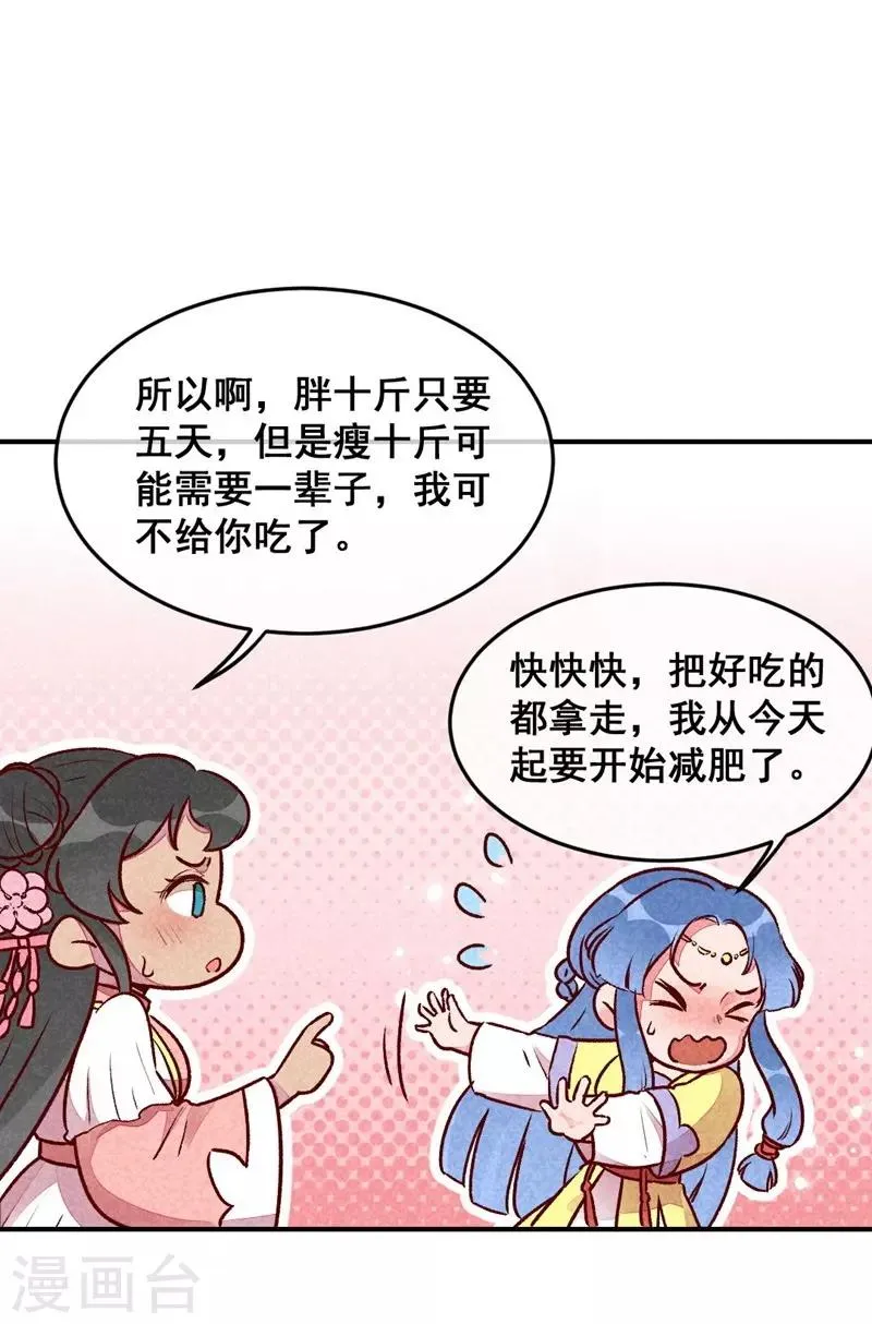 第34话 生气不如多吃点 第10页