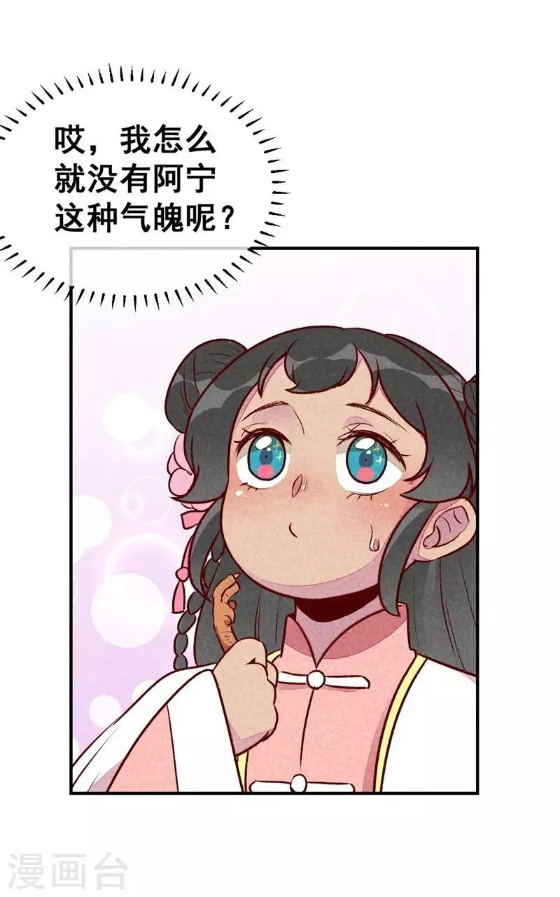 第34话 生气不如多吃点 第11页
