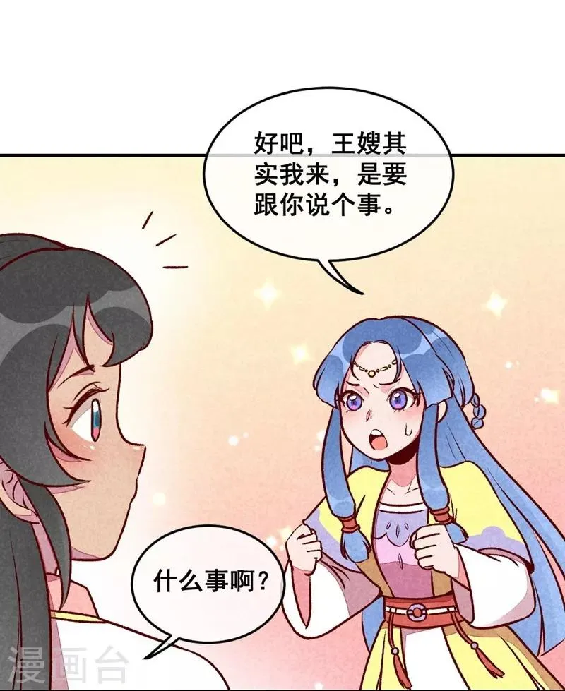 第34话 生气不如多吃点 第13页