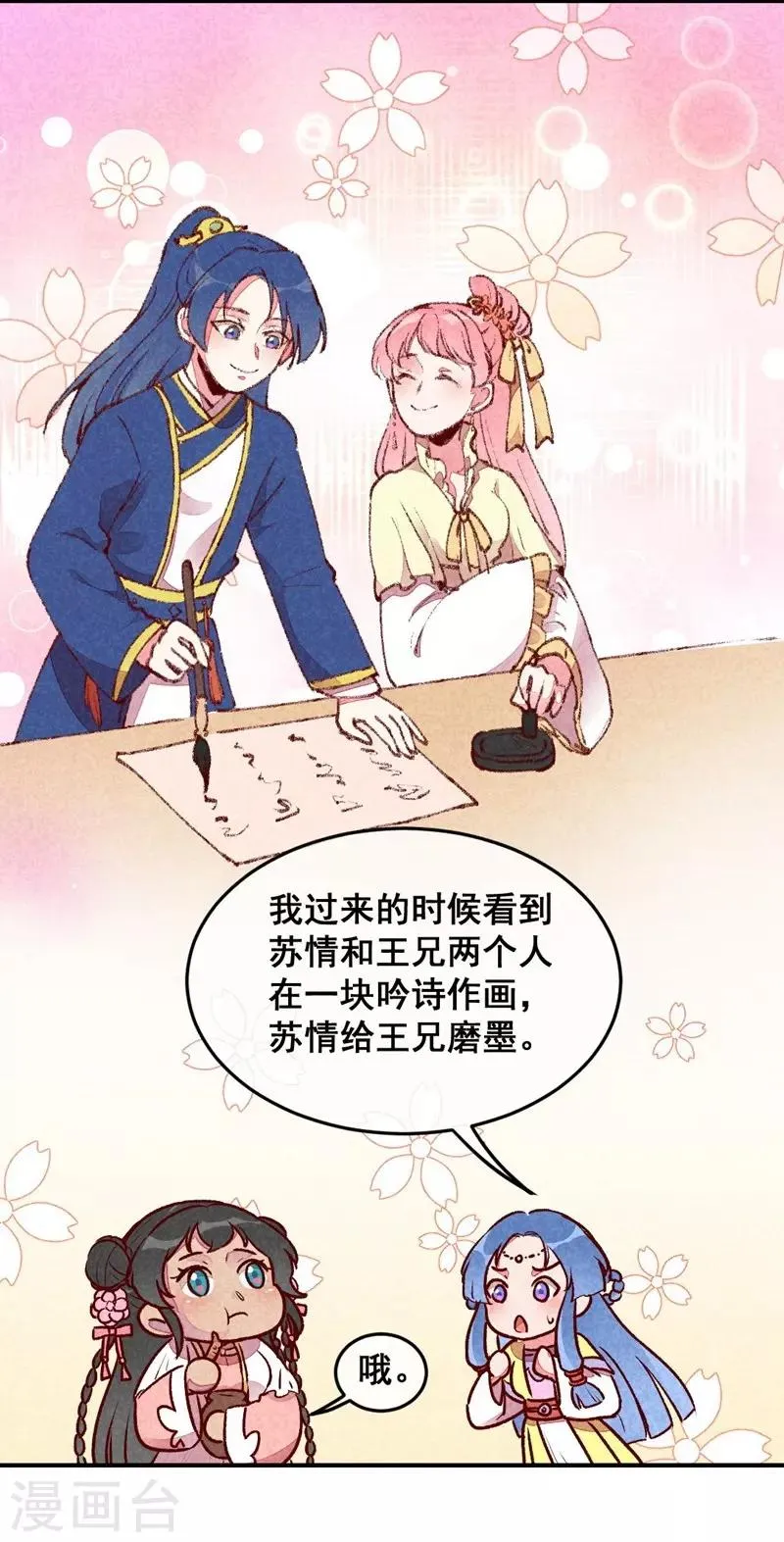 第34话 生气不如多吃点 第14页