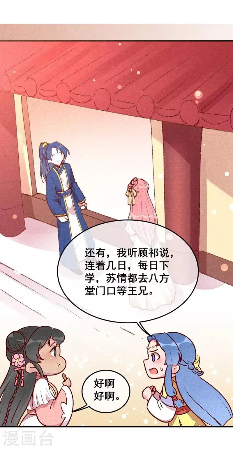 第34话 生气不如多吃点 第15页