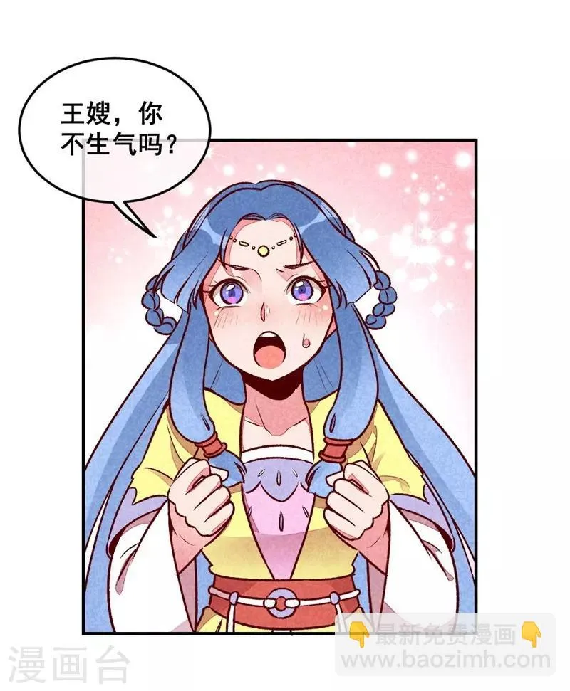 第34话 生气不如多吃点 第16页