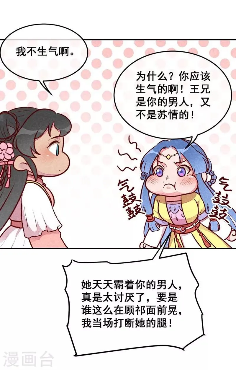第34话 生气不如多吃点 第17页