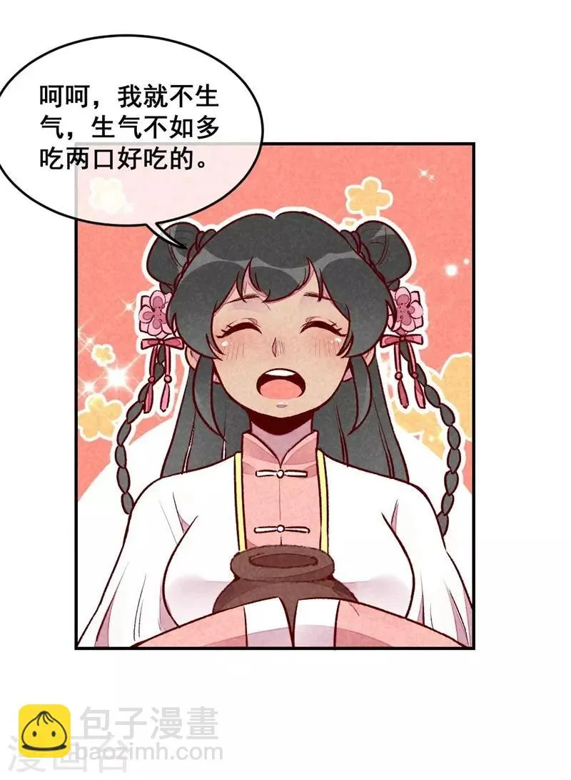 第34话 生气不如多吃点 第18页