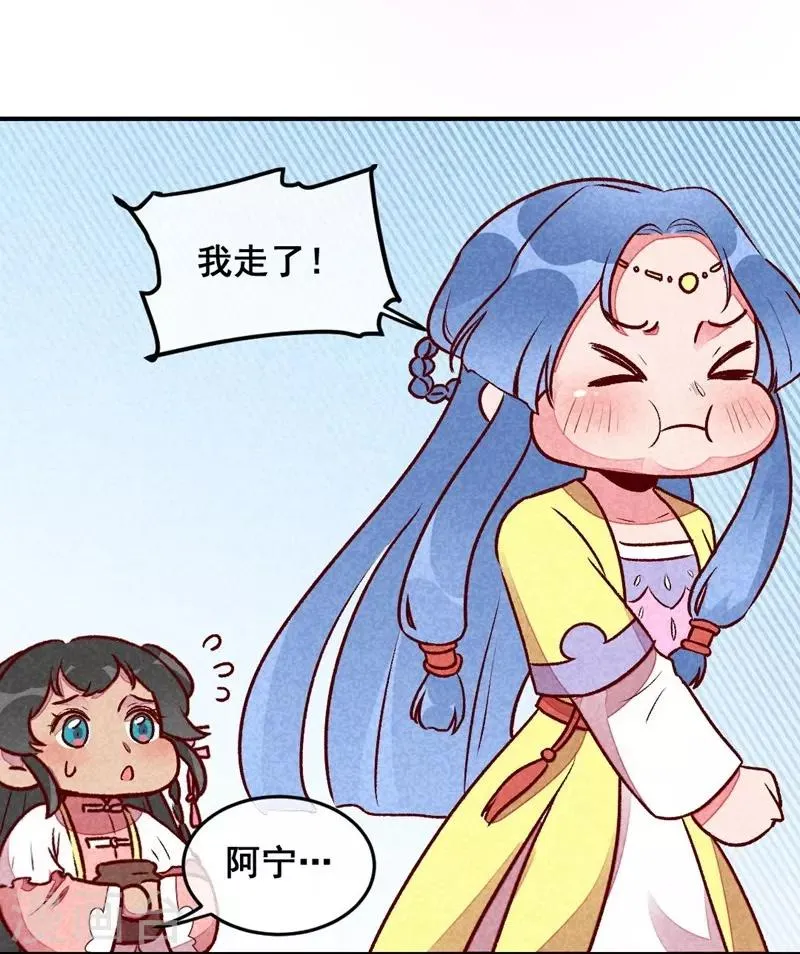 第34话 生气不如多吃点 第20页