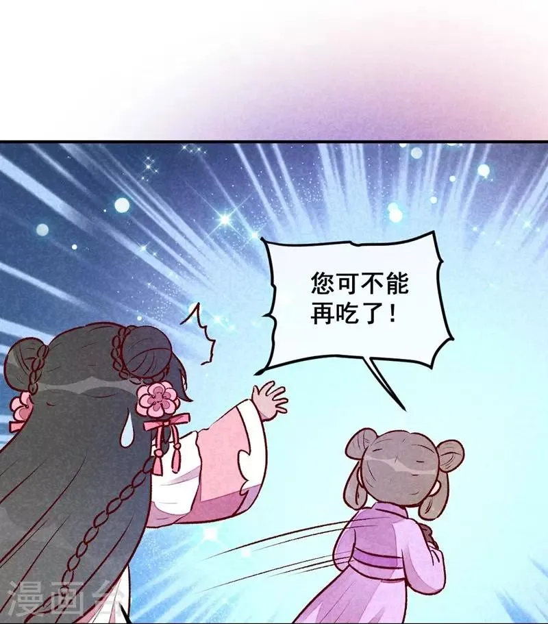 第34话 生气不如多吃点 第23页