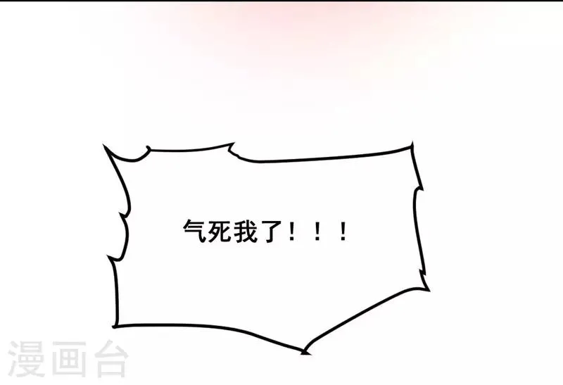 第34话 生气不如多吃点 第26页