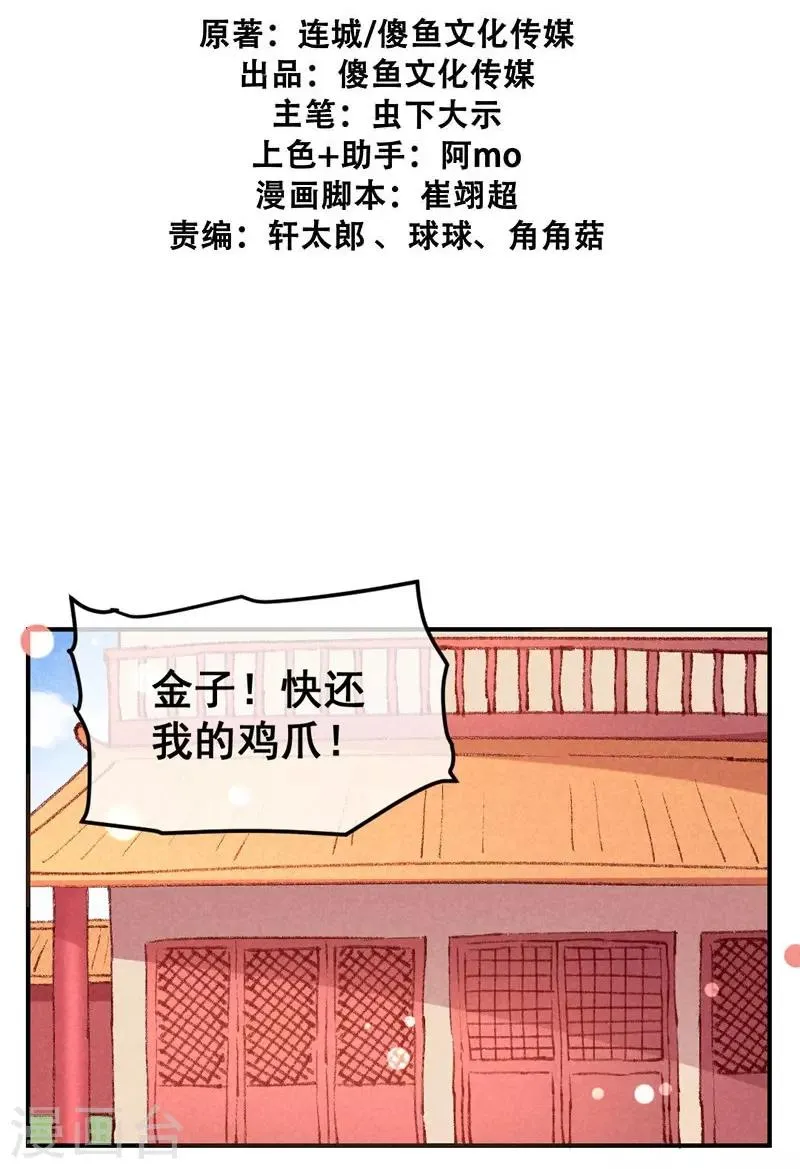 第35话 被迫减肥 第2页