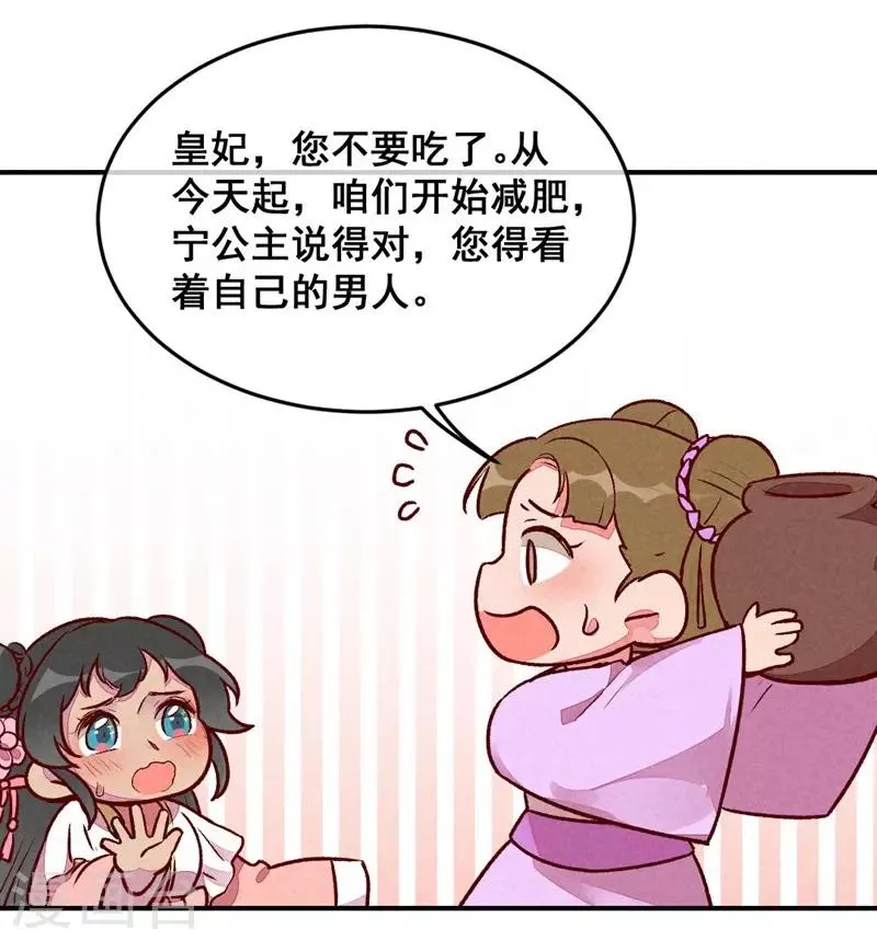 第35话 被迫减肥 第3页