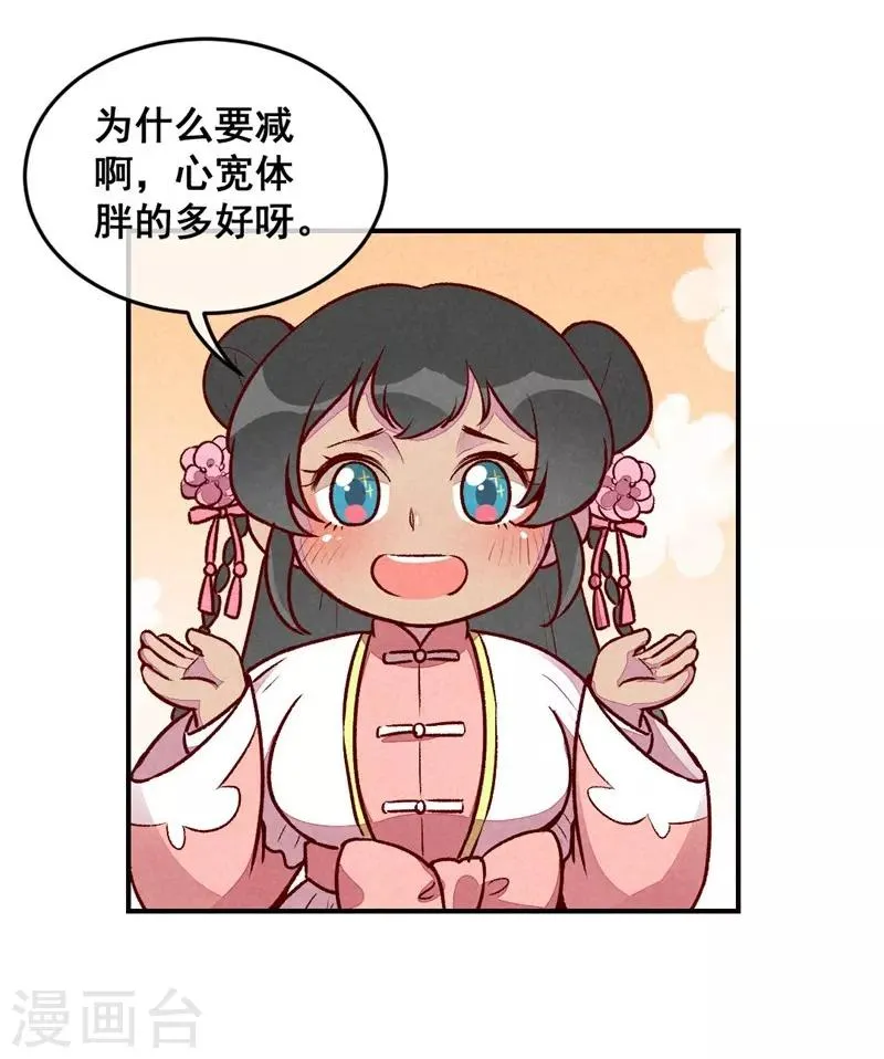 第35话 被迫减肥 第4页