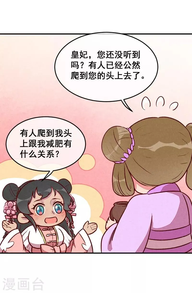 第35话 被迫减肥 第5页
