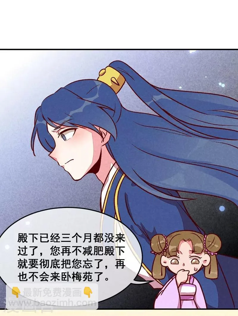 第35话 被迫减肥 第6页