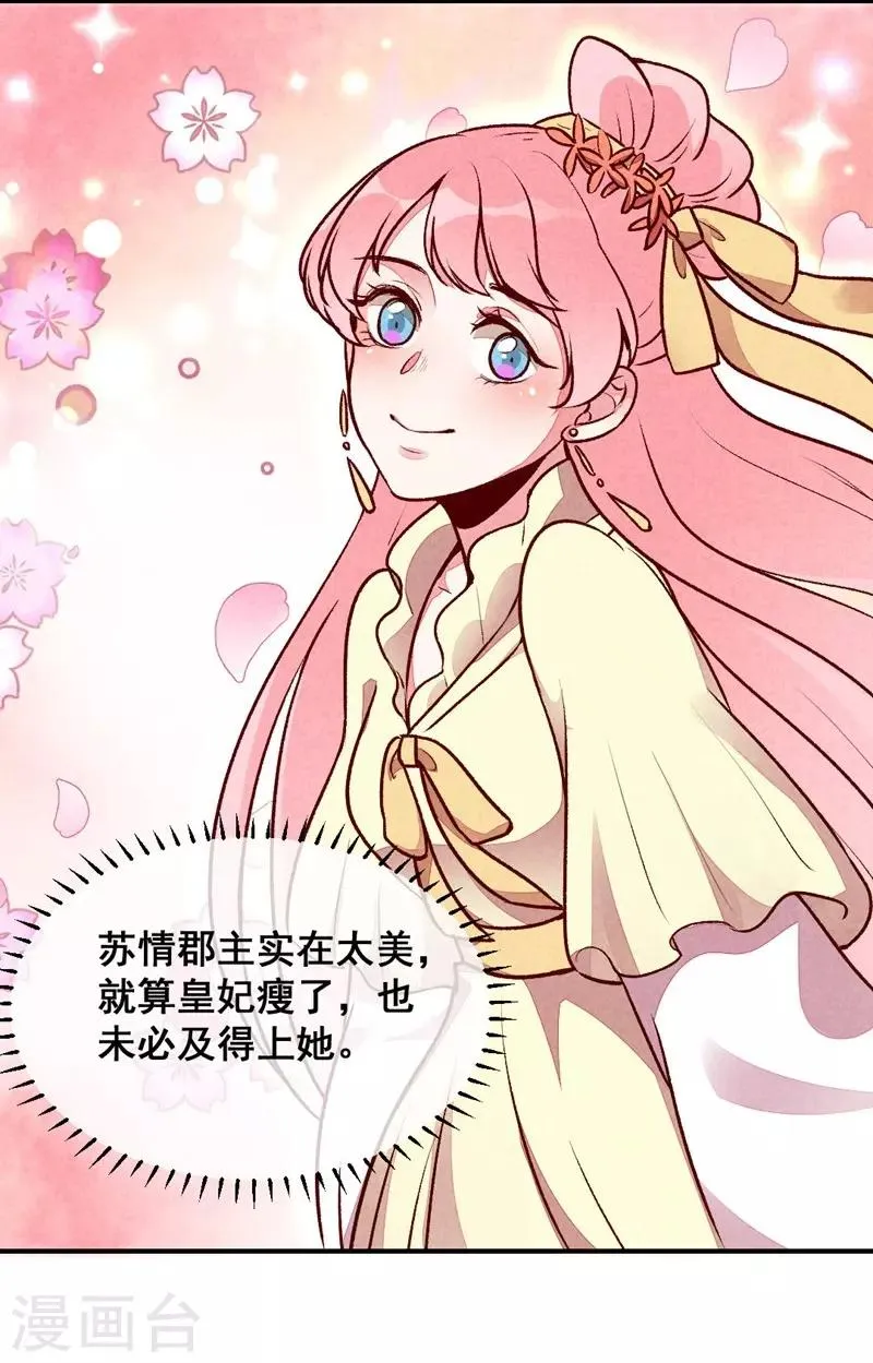 第35话 被迫减肥 第8页